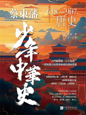 cover image of 唐史